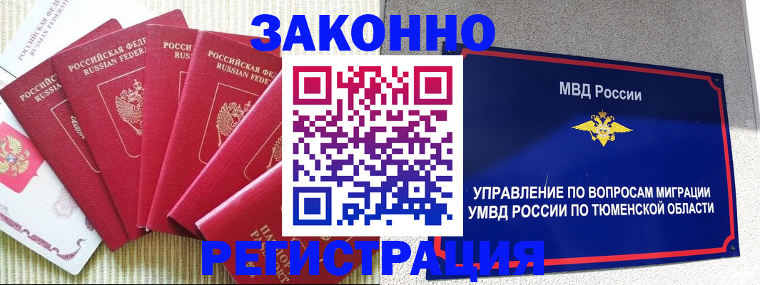 прописка в квартире в Николаевске